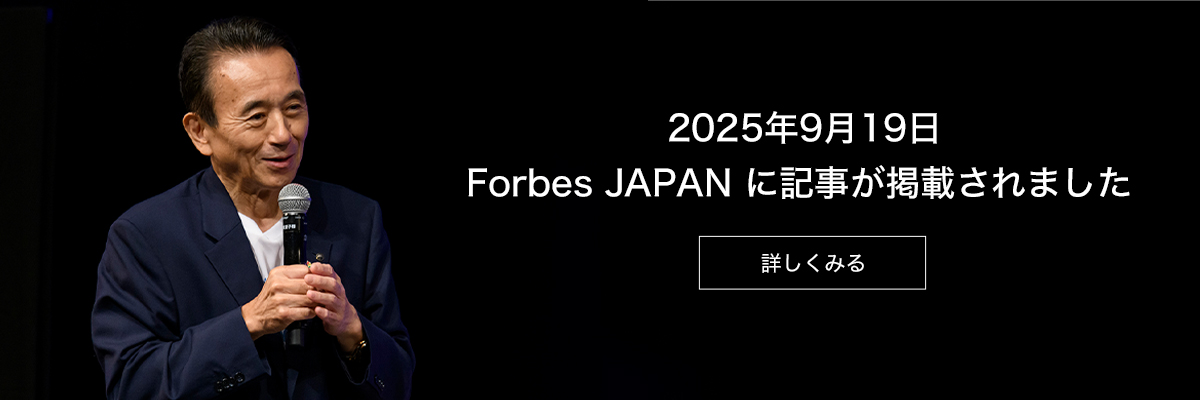Forbes JAPAN掲載：静岡を「スタートアップ先進県」へ！投下予算6.8億円。知事自ら語る挑戦の土台づくり